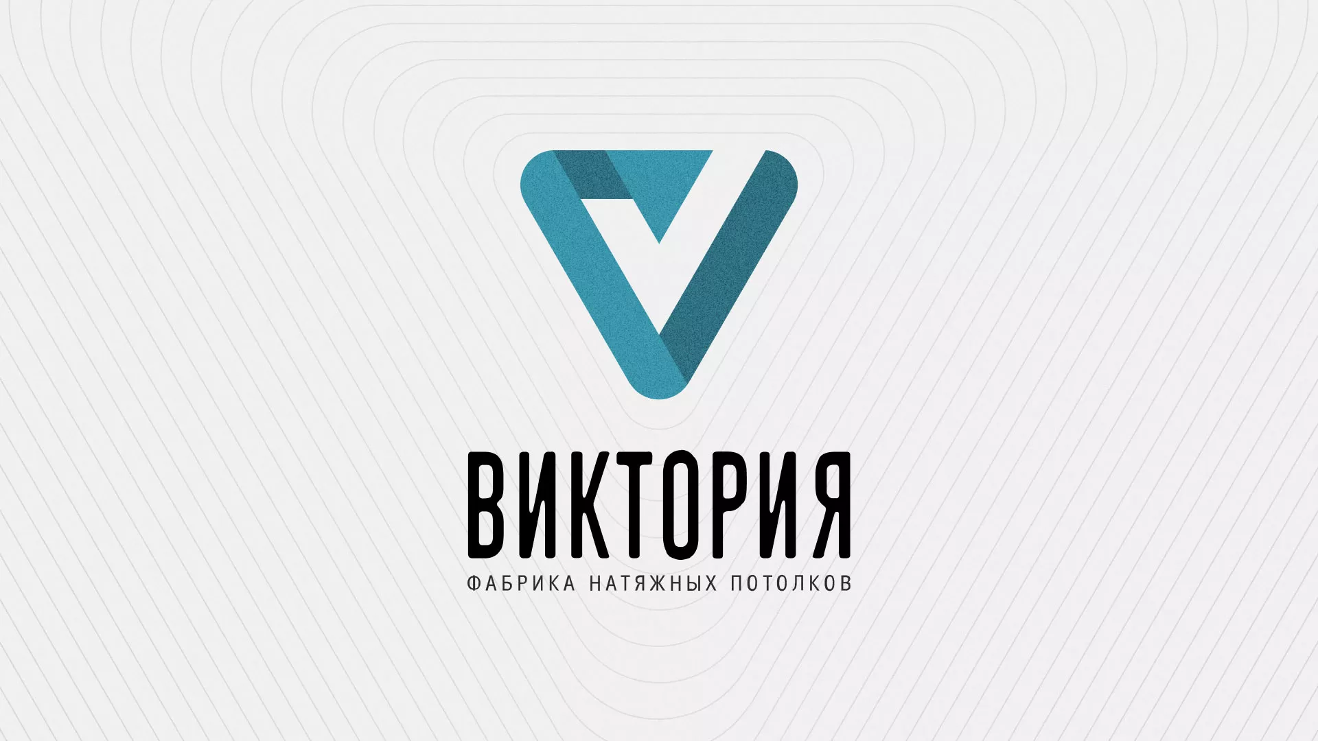 Разработка фирменного стиля компании по продаже и установке натяжных потолков в Апрелевке